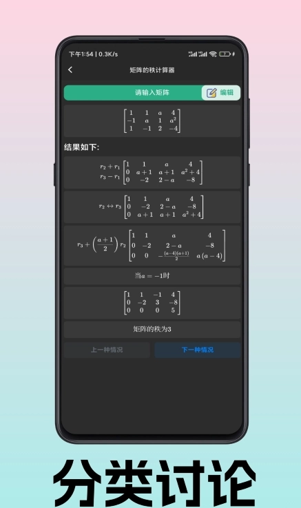 玩转线性代数通用版图3