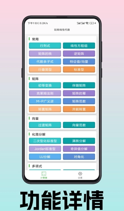 玩转线性代数通用版图1