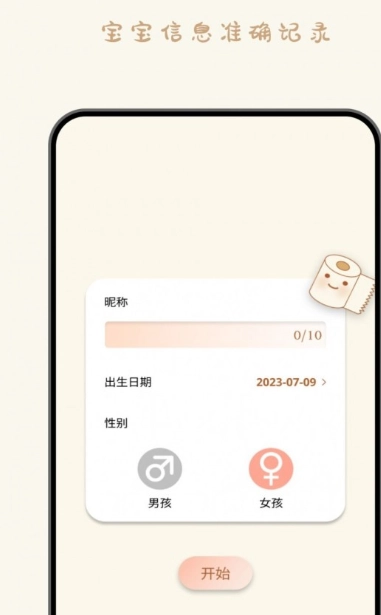 宝宝便意记录