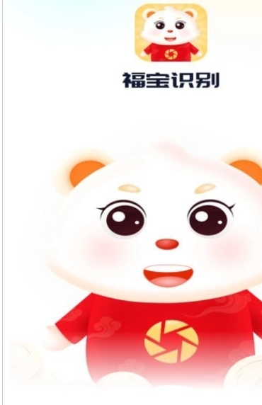 福宝识别图3