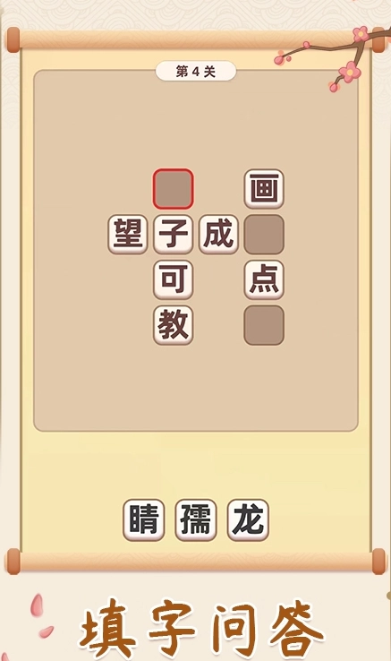 成语探险队