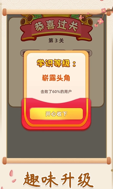 成语探险队