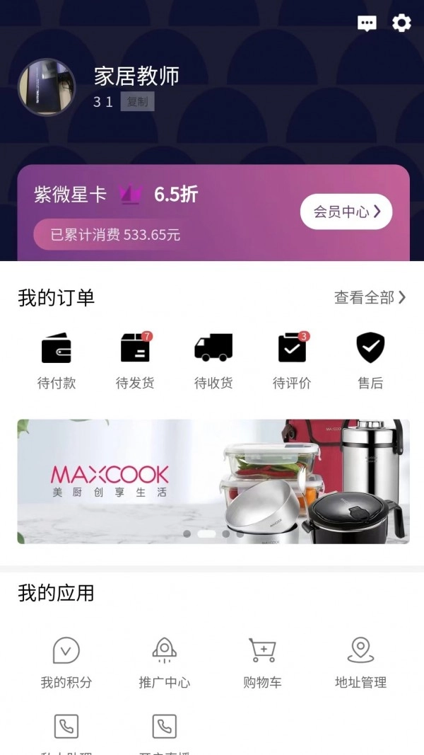 易加宅安卓版