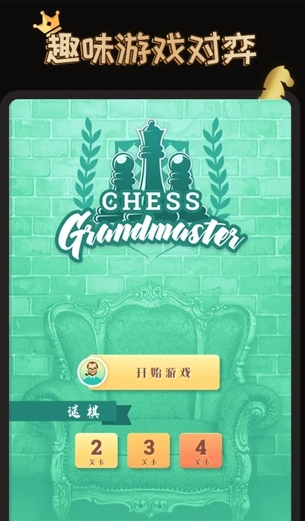 国际象棋学堂图3