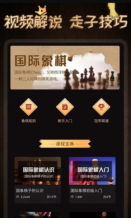 国际象棋学堂图1