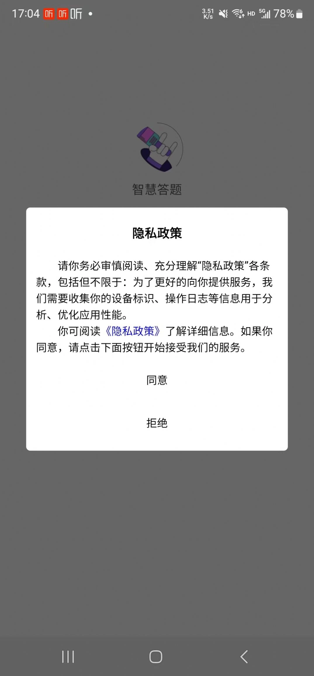 智慧答题图1