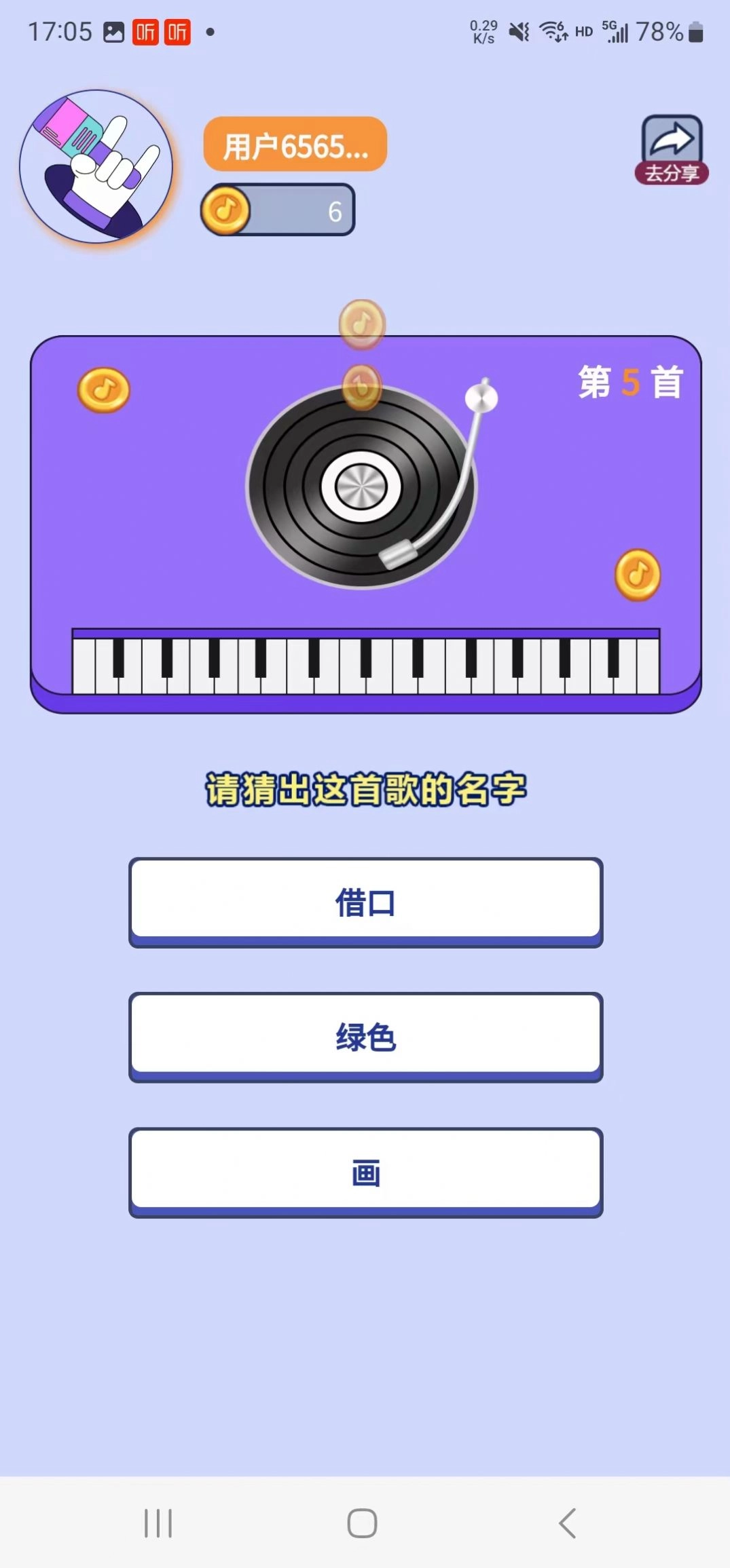 智慧答题图2