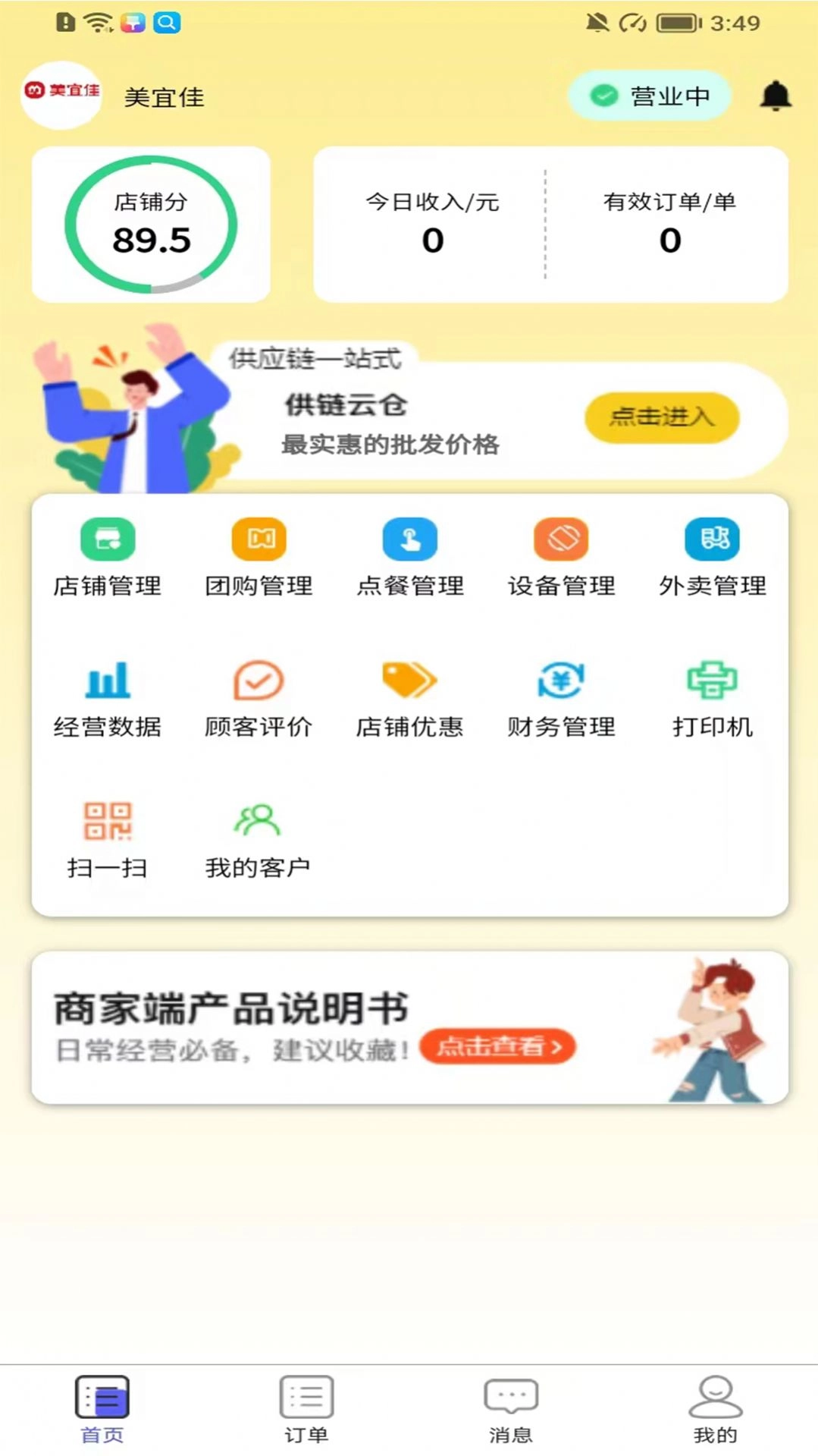 叮零邻商家最新免费版图2