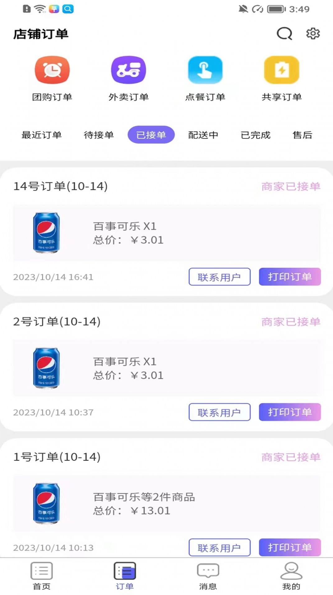 叮零邻商家最新免费版图1