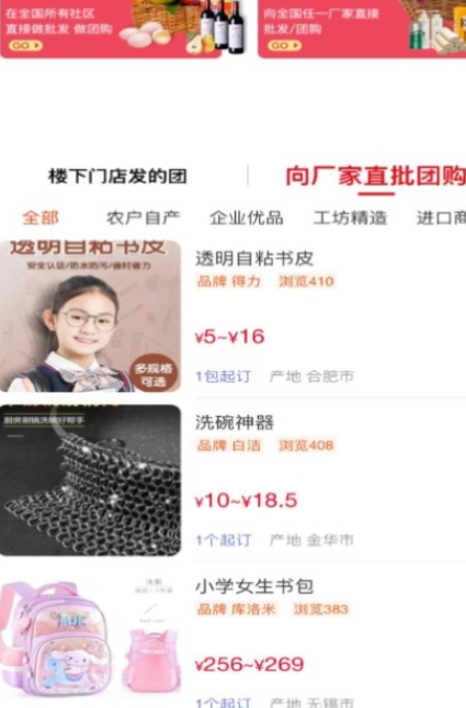 楼下集手机最新版图2