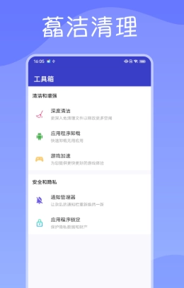 藠洁清理无广告版图3
