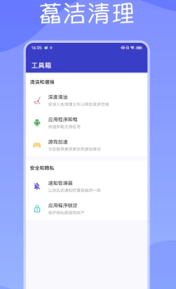 藠洁清理无广告版图2