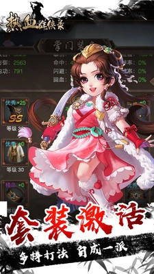 热血群侠录官方最新版图4