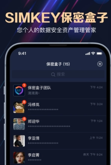 保密盒子