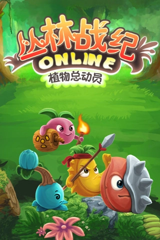丛林战纪图3
