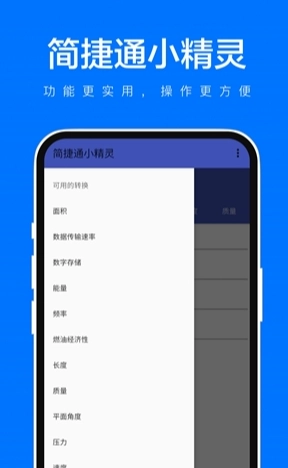 简捷通小精灵无广告版图2
