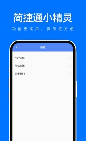 简捷通小精灵无广告版图3