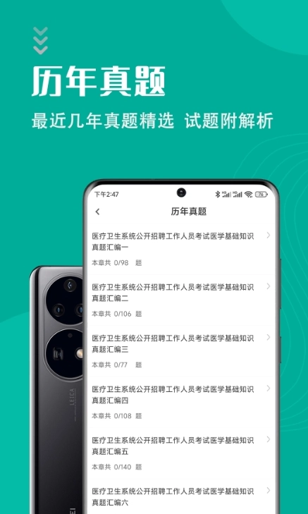 医学基础知识智题库图1