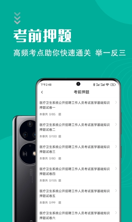 医学基础知识智题库图2
