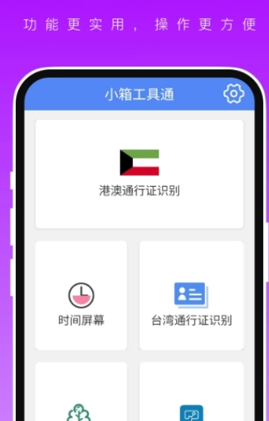 小箱工具通图2