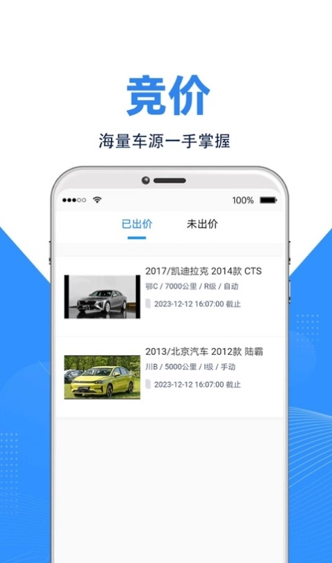 拍车宝