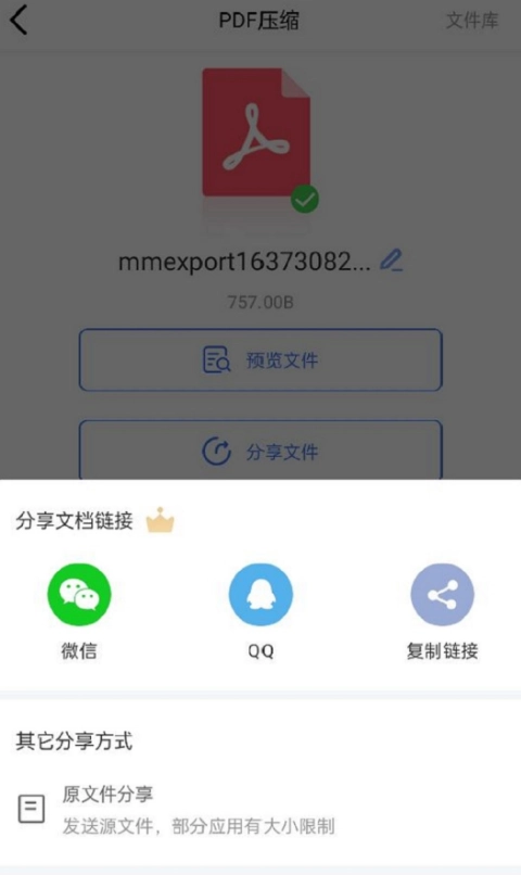 PDF猫PDF压缩手机正版图3