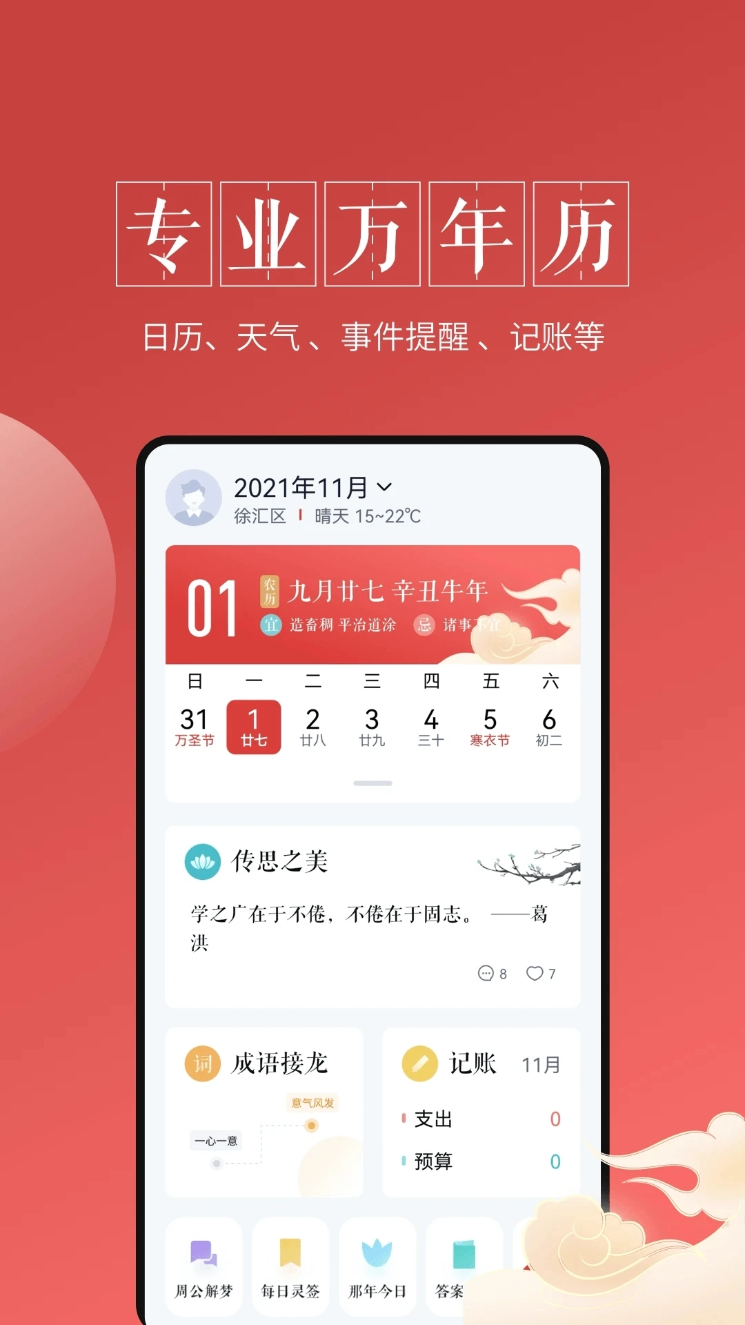 最美万年历图1