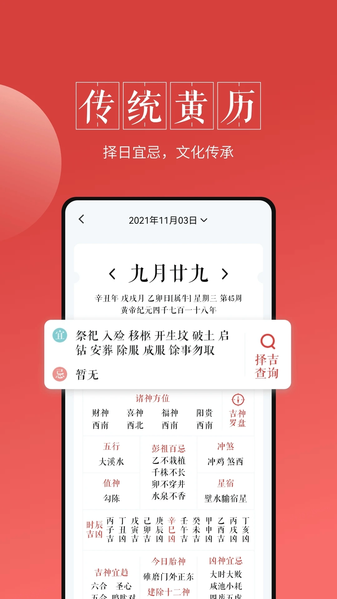 最美万年历图4