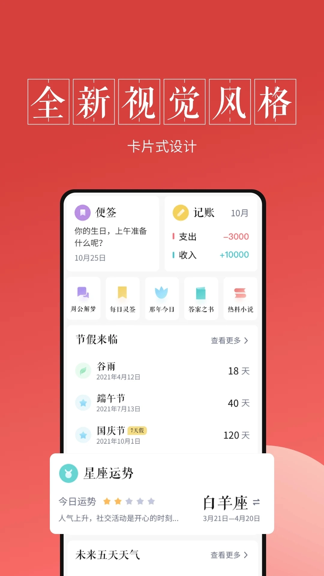 最美万年历图2