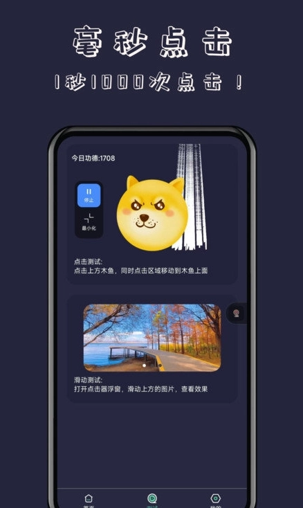 无指自动连点器