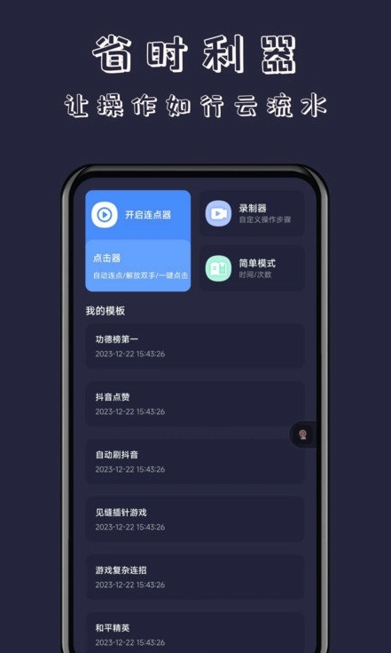 无指自动连点器