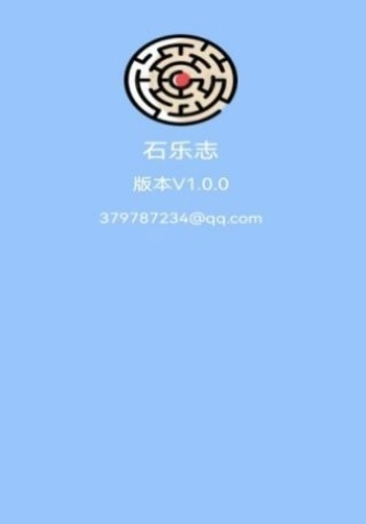 石乐志图1