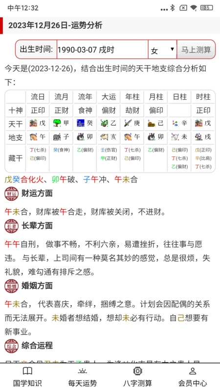 大昇传统黄历