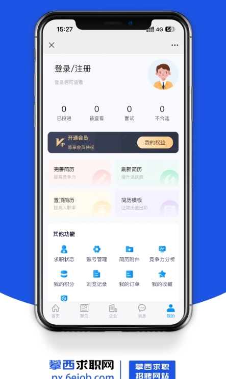 攀西求职网图3