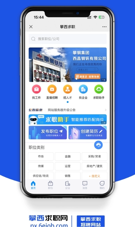 攀西求职网图1