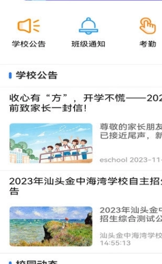 南方e校通(1)