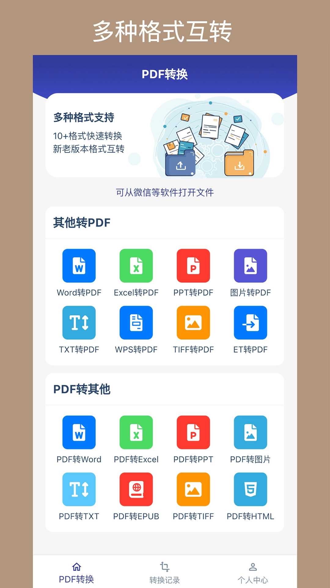 美天PDF转换器图4