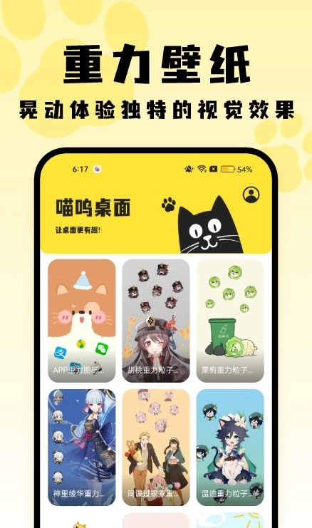 喵呜桌面图2