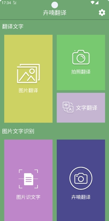 卉喃翻译手机最新版图3