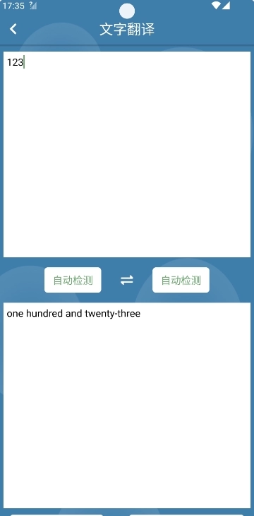 卉喃翻译手机最新版图2