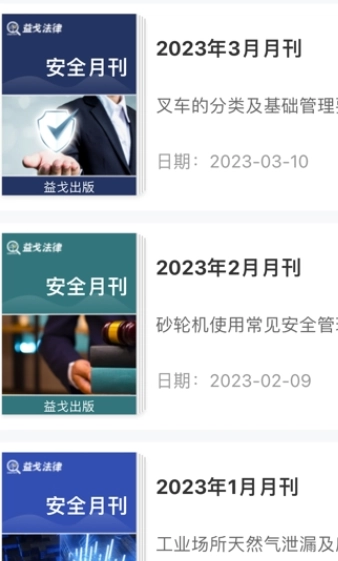益戈法律正版(2)
