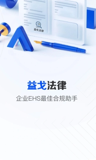 益戈法律正版(3)