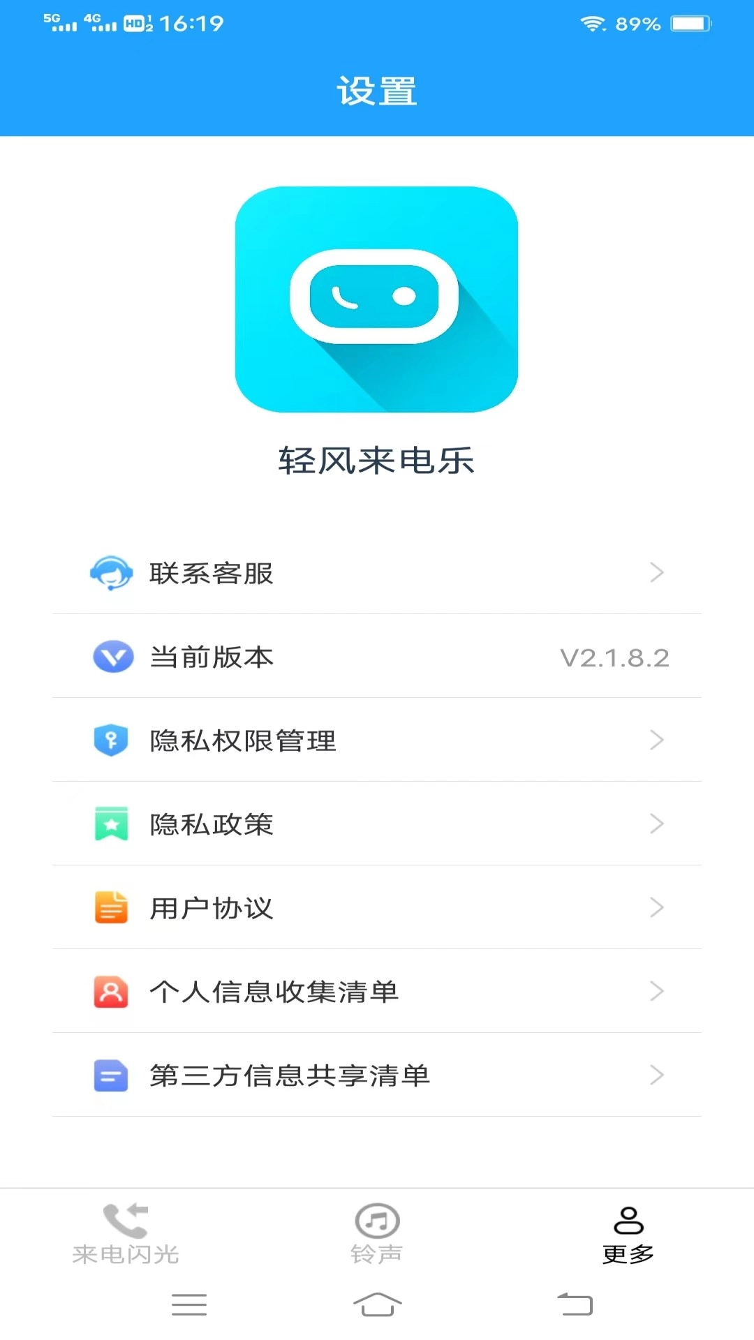 轻风来电乐图4