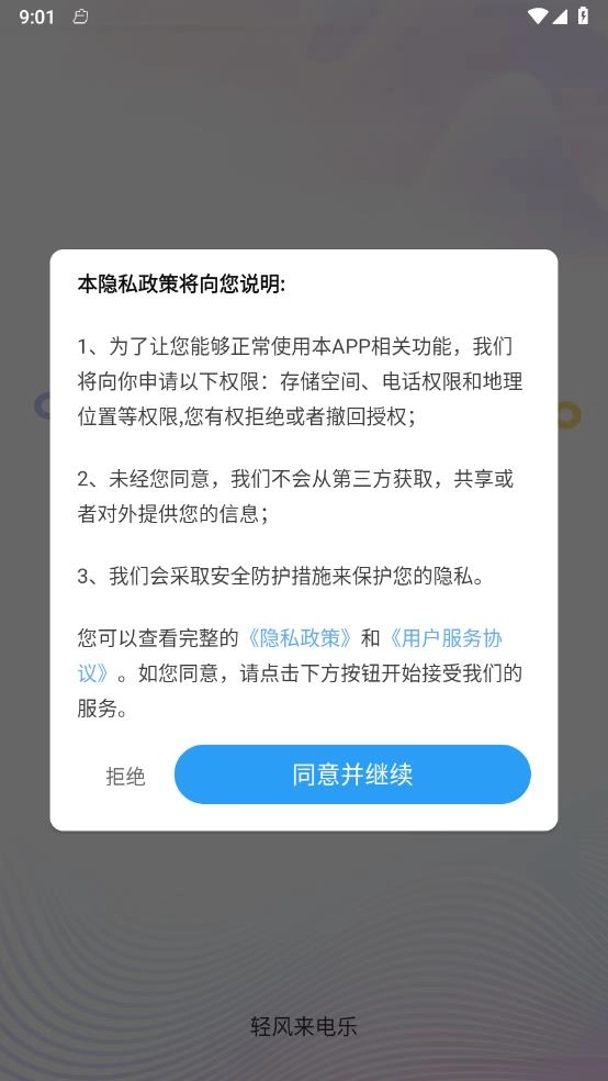 轻风来电乐图1