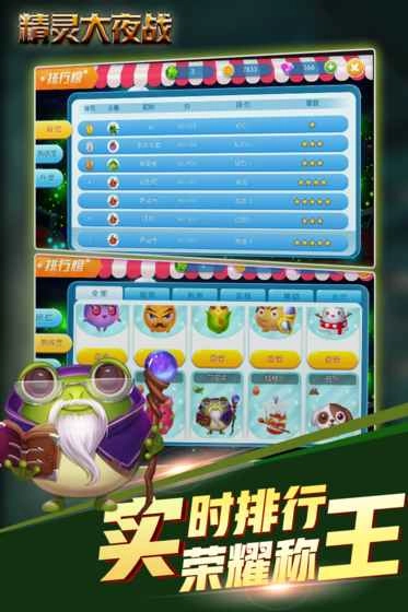 精灵大夜战图1