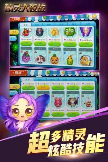 精灵大夜战图3