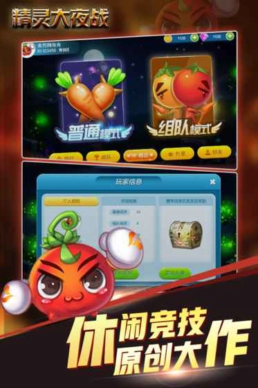 精灵大夜战图2