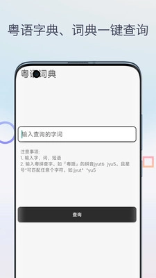 粤语翻译神器官方最新版图2