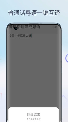 粤语翻译神器官方最新版图3