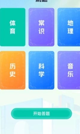 刷刷趣多多